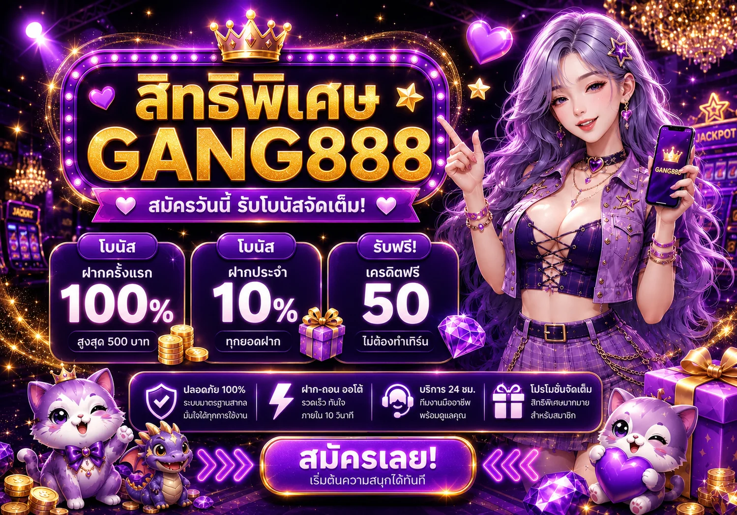 โปรโมชั่น gang888