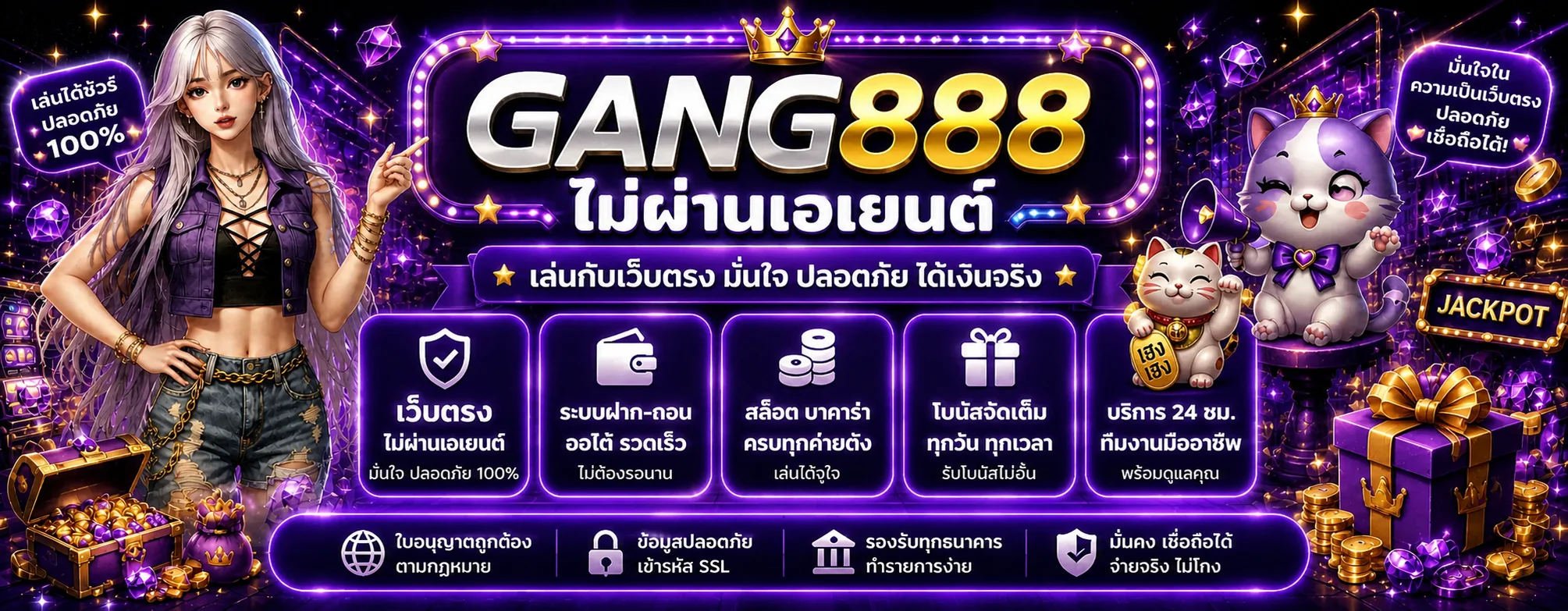 แบนเนอร์ GANG888 เว็บตรง สล็อต คาสิโน และบริการสมาชิก